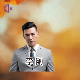 李刚